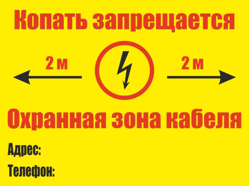 Установка информационных знаков на кабельной линии