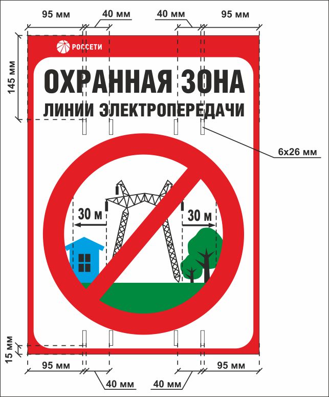 Знак безопасности «Охранная зона ЛЭП 500 кВ - 30 метров» (Рисунок 9).