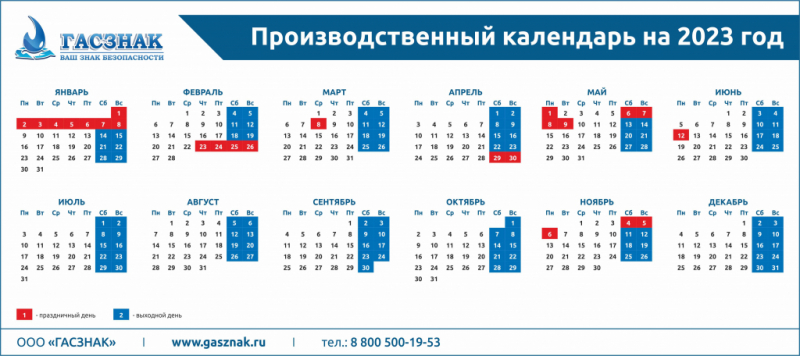 Правительство РФ утвердило производственный календарь на 2023 год