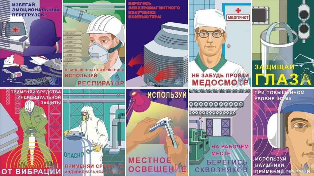 Информационный плакат Промышленная санитария