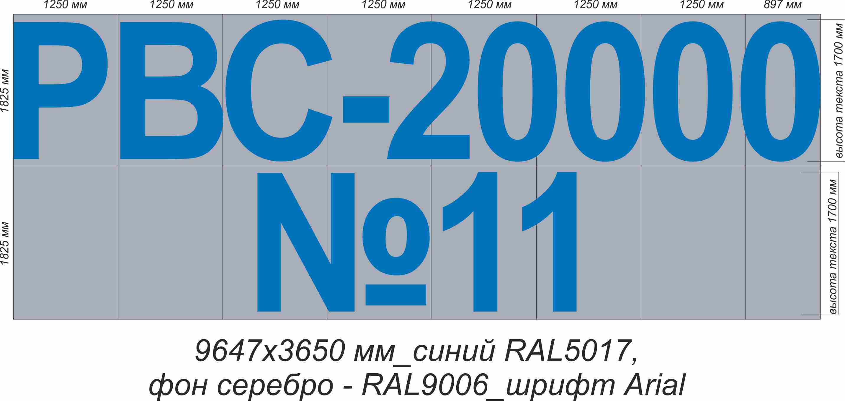 Логотип на резервуар "РВС-20000 №11"  