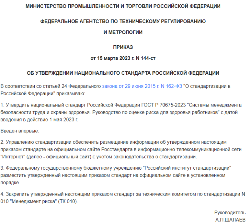С 1 мая 2023 Вступило в силу новое руководство по оценке риска для здоровья работников