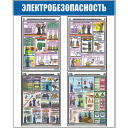 Стенд Электробезопасность, наполнение плакатами А3 (Пластик ПВХ 4 мм, пластиковый профиль; 800х1000)