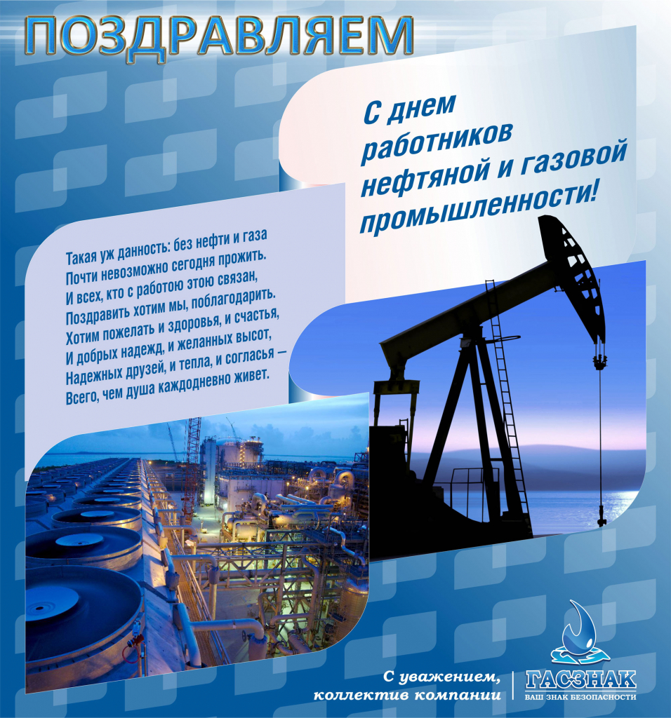 card_GASZNAK_oil&gas_2020.jpg