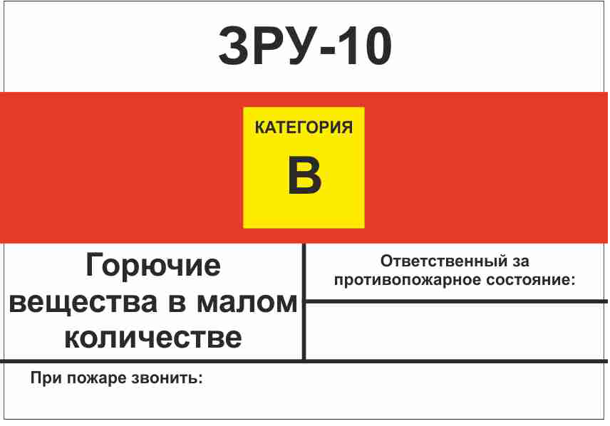 ГАСЗНАК — производитель знаков по стандарту «Россети» №793р
