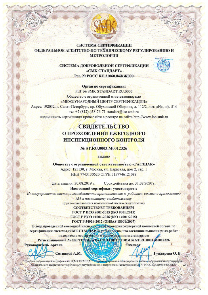 Сертификат Соответствия ST.RU.0003.M0012326 менеджмента качества_Страница_1.jpg