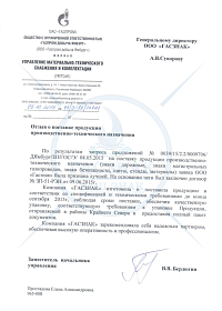 Благодарственное письмо от ООО «Газпром добыча Ямбург»
