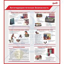 Стенд Антитеррористическая безопасность, профиль ПВХ красный, 6 плакатов А3, 1100х1250