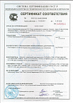 Сертификат соответствия N0459811. Знаки магистральных газопроводов СТО ГАЗПРОМ 2-3.5-454-2010