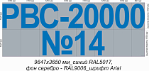 Логотип на резервуар "РВС-20000 №14" 