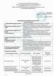 Протокол испытаний к сертификату 01056. Знаки безопасности ГОСТ 12.4.026-2015