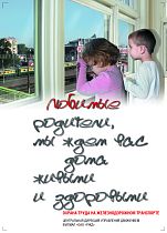 Плакаты по охране труда ГАСЗНАК ГАС-ПЛГ20 Плакат индивидуальный по непроизводственному травматизму (дети) А4 (Пленка самоклеющаяся ПВХ; А4)
