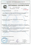 Сертификат соответствия №0424325. Предупреждающие и защитные профили ГАСЛАЙН