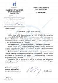 Благодарственное письмо за 2016 год от ОOО «Газпром ФЛОТ»