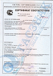 Сертификат соответствия 0635422. Стенды информационные т.м. ГАСЗНАК