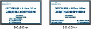 Опознавательный щит-указатель "Защитные сооружения" ПЛ-ЗС