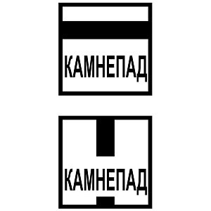 Камнепад