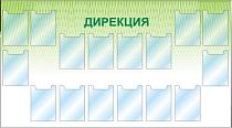 Стенд Дирекция зеленый фон, карман вертикальный, плоский А4-16 шт (2000х1100; Пластик ПВХ 4 мм, Алюминиевый профиль)