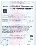 Сертификат соответствия 0150452. Линейные блокираторы фланцевых соединений ГАСЛОК 