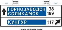 ЗИП 6.10.1 (прямо) Горнозаводск 38 Соликамск 189, Кунгур 117 (по диагонали вправо вверх)