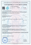 Сертификат соответствия РОСС.RU04CCH0.02664. Знаки путевые и сигнальные железных дорог. ГОСТ 8442-65