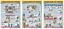 Информационный плакат Правила пожарной безопасности