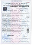 Сертификат соответствия 0089971. Знаки дорожные 1-8 групп I-IV типоразмеров ГОСТ Р 52290
