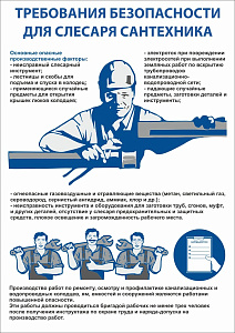 Требования безопасности для слесаря сантехника