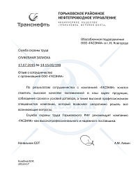 Благодарственное письмо от АО «Транснефть – Верхняя Волга»