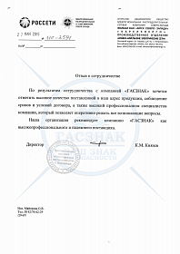 Благодарственное письмо от ОАО «МРСК Сибири» - «Карелэнерго»
