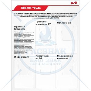 Стенд Уголок по охране труда (5 карманов объем. А4) (750х1000; Пластик ПВХ 4 мм; Алюминиевый профиль)