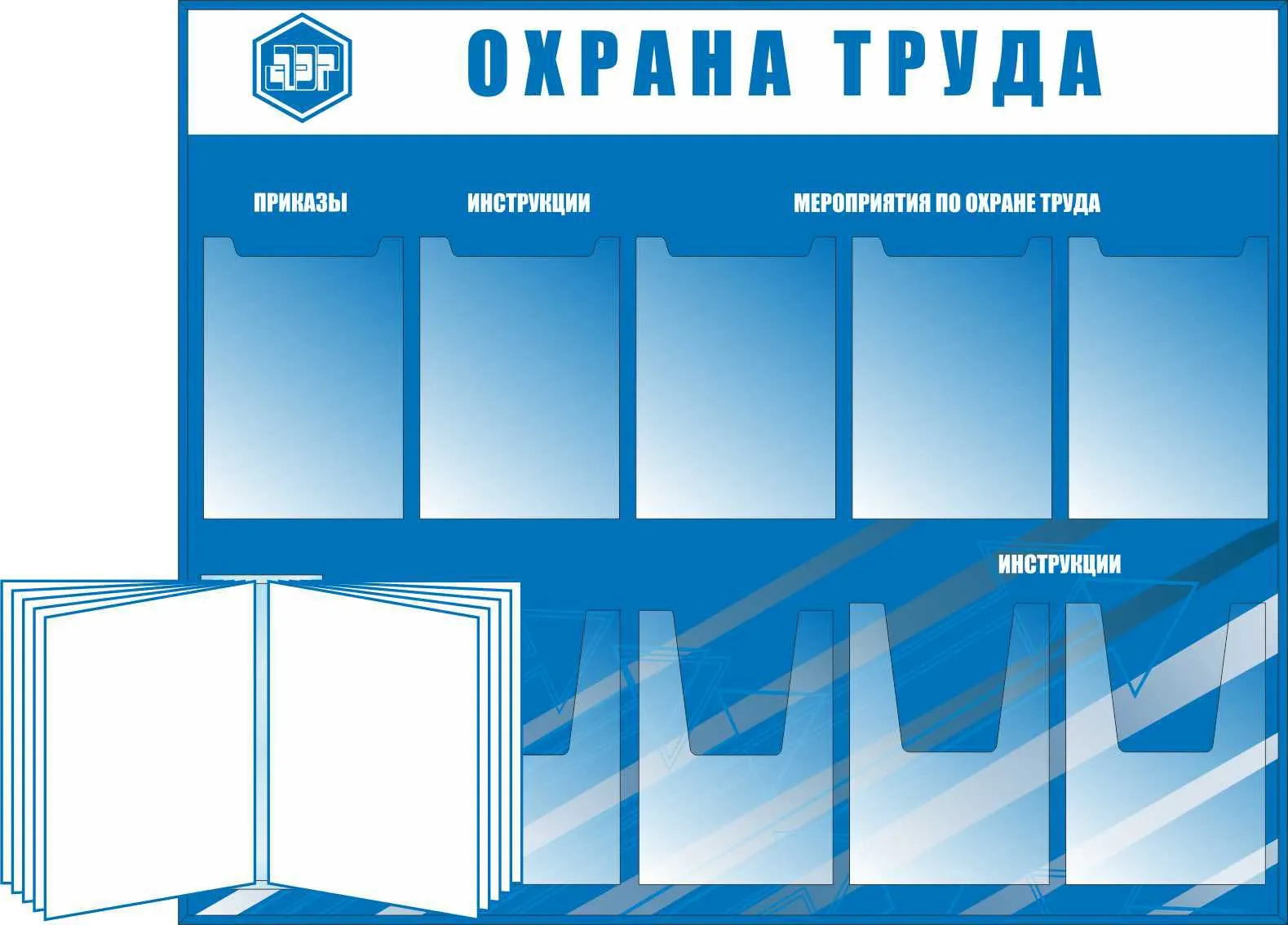 Стенд Охрана труда (приказы, инструкции, мероприятия по ОТ) – купить в  Москве, цены | ГАСЗНАК