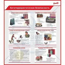 Стенд Антитеррористическая безопасность, профиль ПВХ красный, 6 плакатов А3, 1100х1250