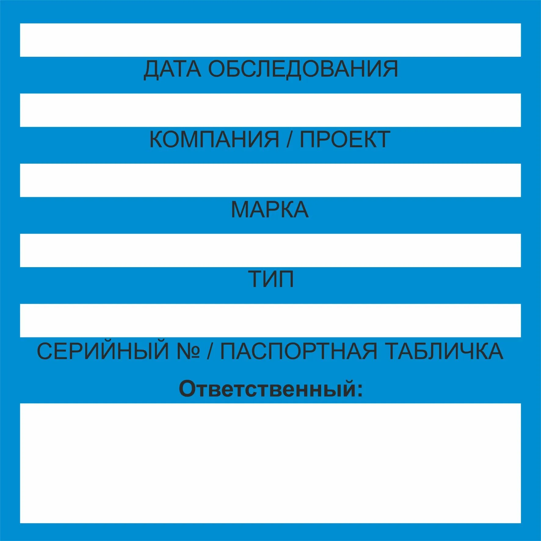 Бирка цветного кодирования (цвет синий) 150х150 мм для обозначения  исправности и допуска к работе транспортных средств, подъемных сооружений,  дорожно-строительной техники и технических устройств – купить в Москве,  цены | ГАСЗНАК