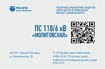 Плакат с QR-кодом, размещаемом на опоре на ПС