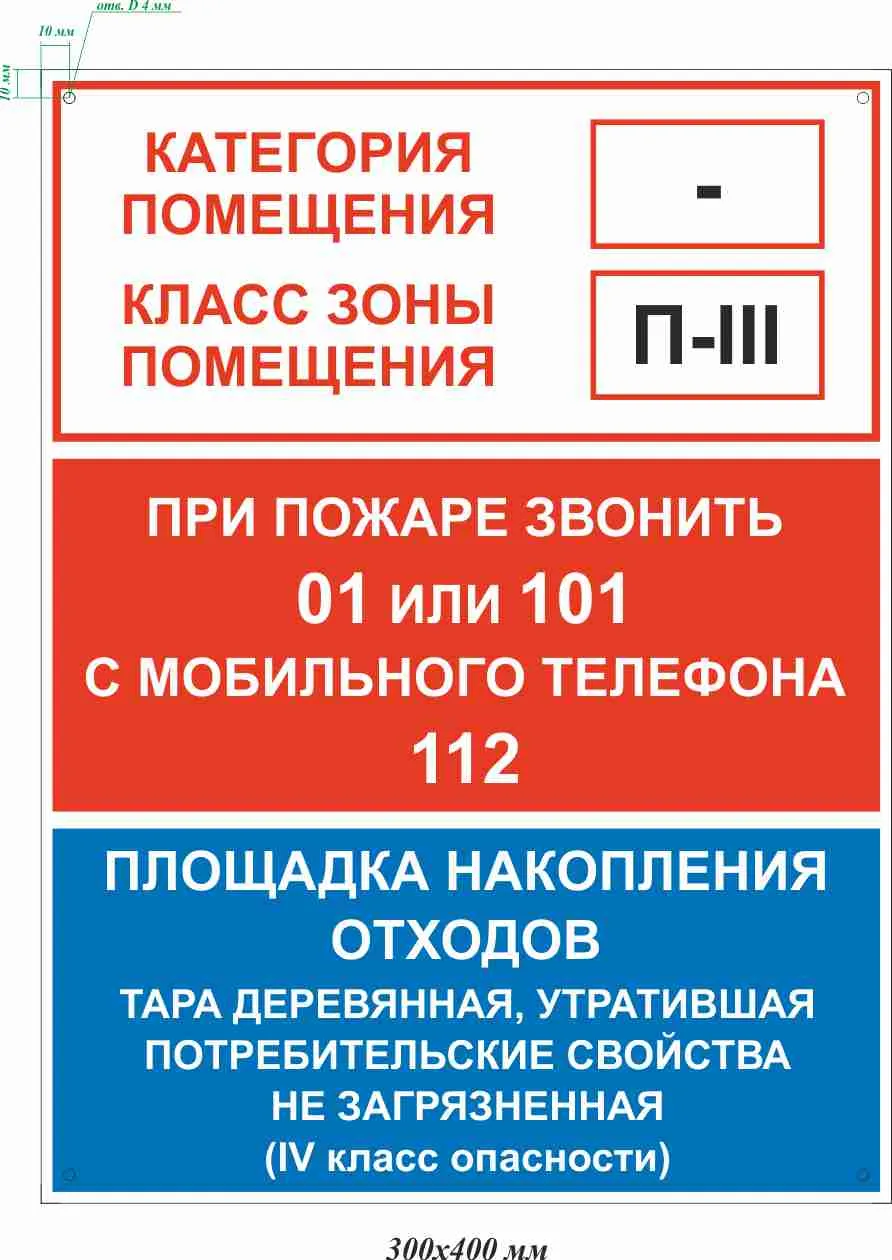 Купить «Пожарный щит и информация. Площадка хранения аварийный запас»,  артикул не указан цена в Москве — ГАСЗНАК