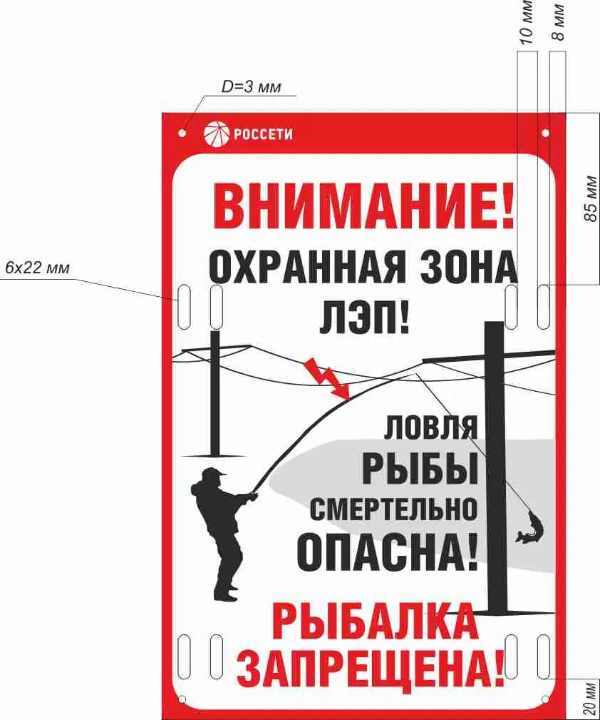 Знак безопасности «Ловля рыбы вблизи ЛЭП смертельно опасна!» (Рисунок 2). –  купить в Москве, цены | ГАСЗНАК