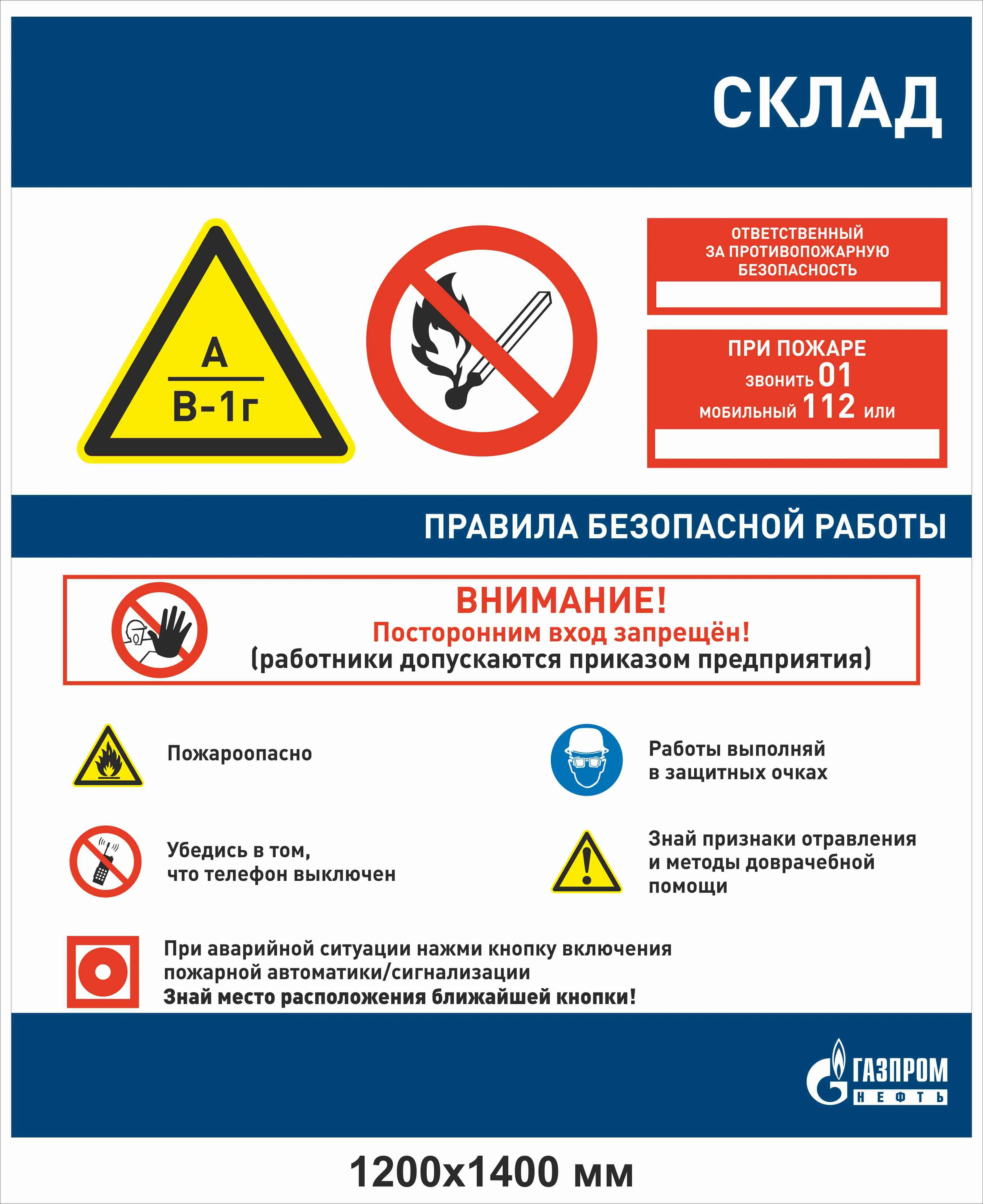 Требования пожарной безопасности к складским помещениям в 2024 году