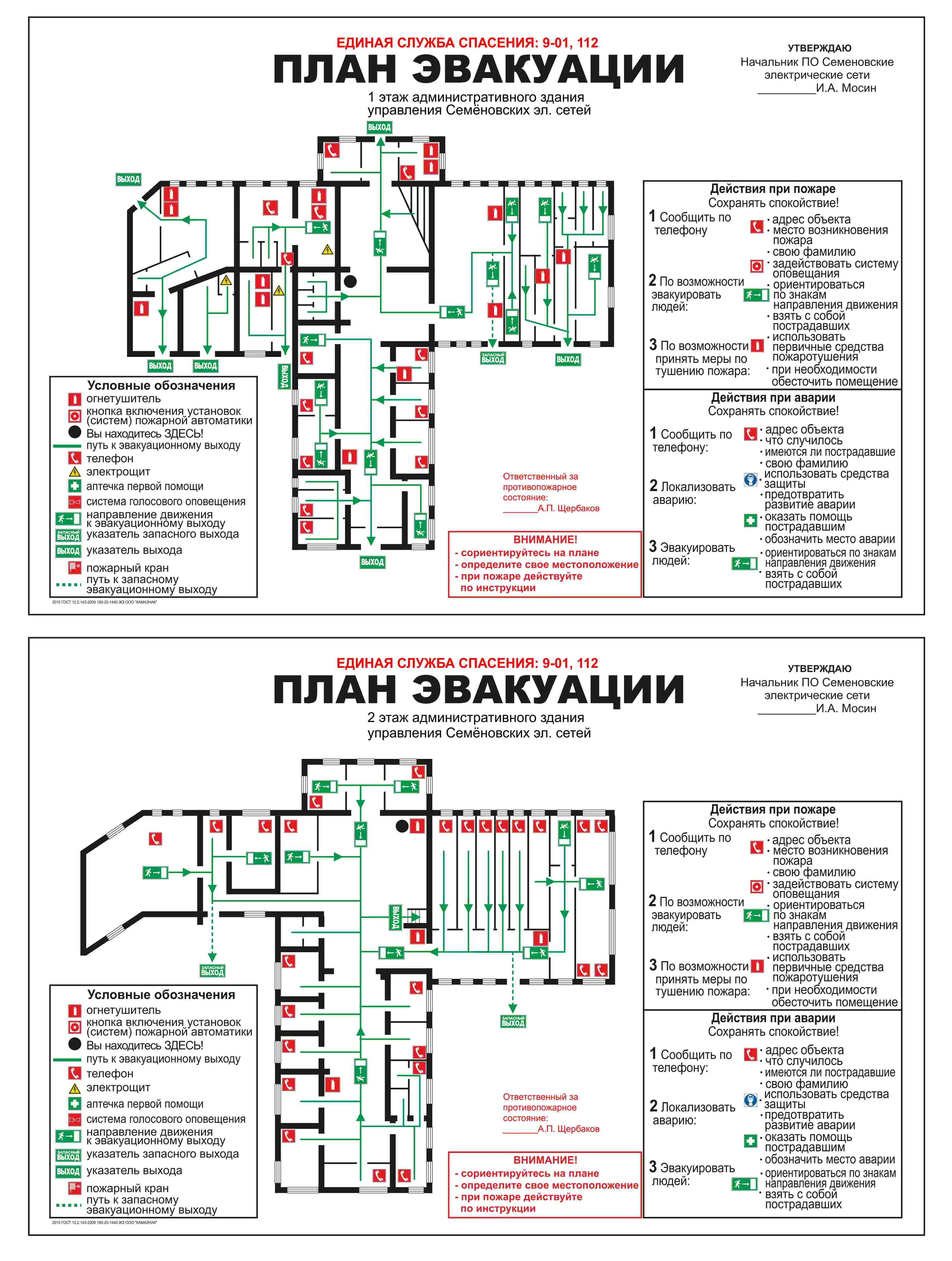 План эвакуации (600х400; Пластик ПВХ 4 мм, пленка фотолюминесцентная ГОСТ  12.2.143-2009, алюминиевый профиль; ) – купить в Москве, цены | ГАСЗНАК