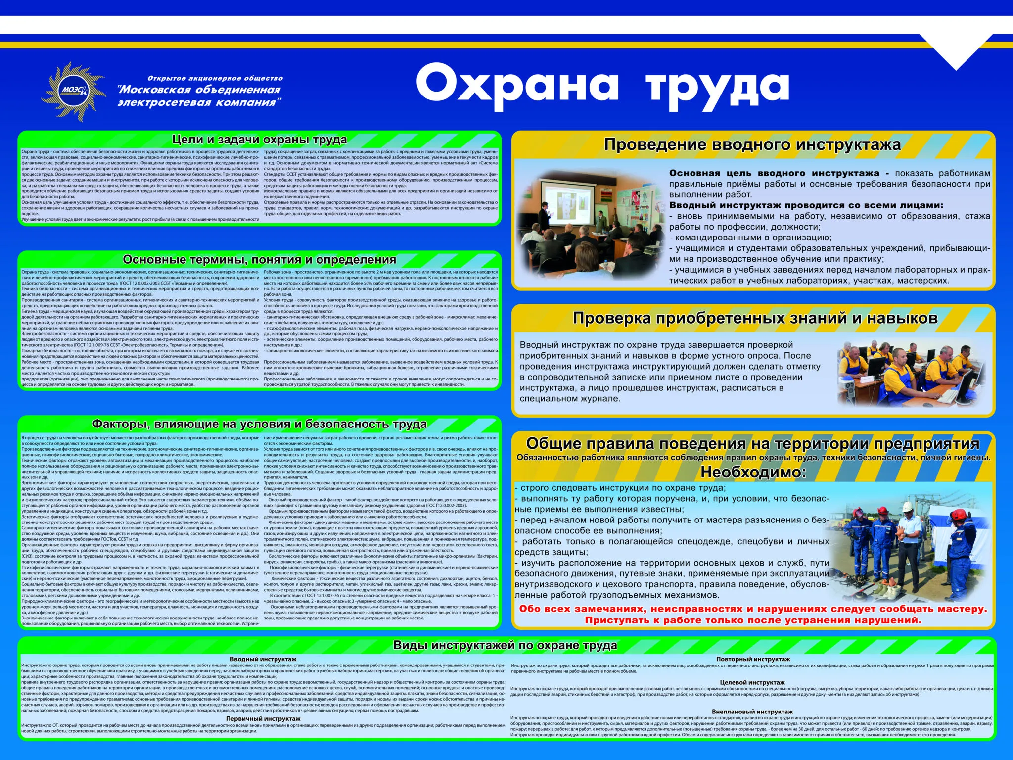 Стенды по охране труда купить в Москве, каталог и цены | Изготовление на  заказ