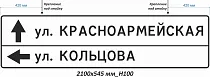 ЗИП 6.10.1 (прямо) ул. Красноармейская, (налево) ул. Кольцова