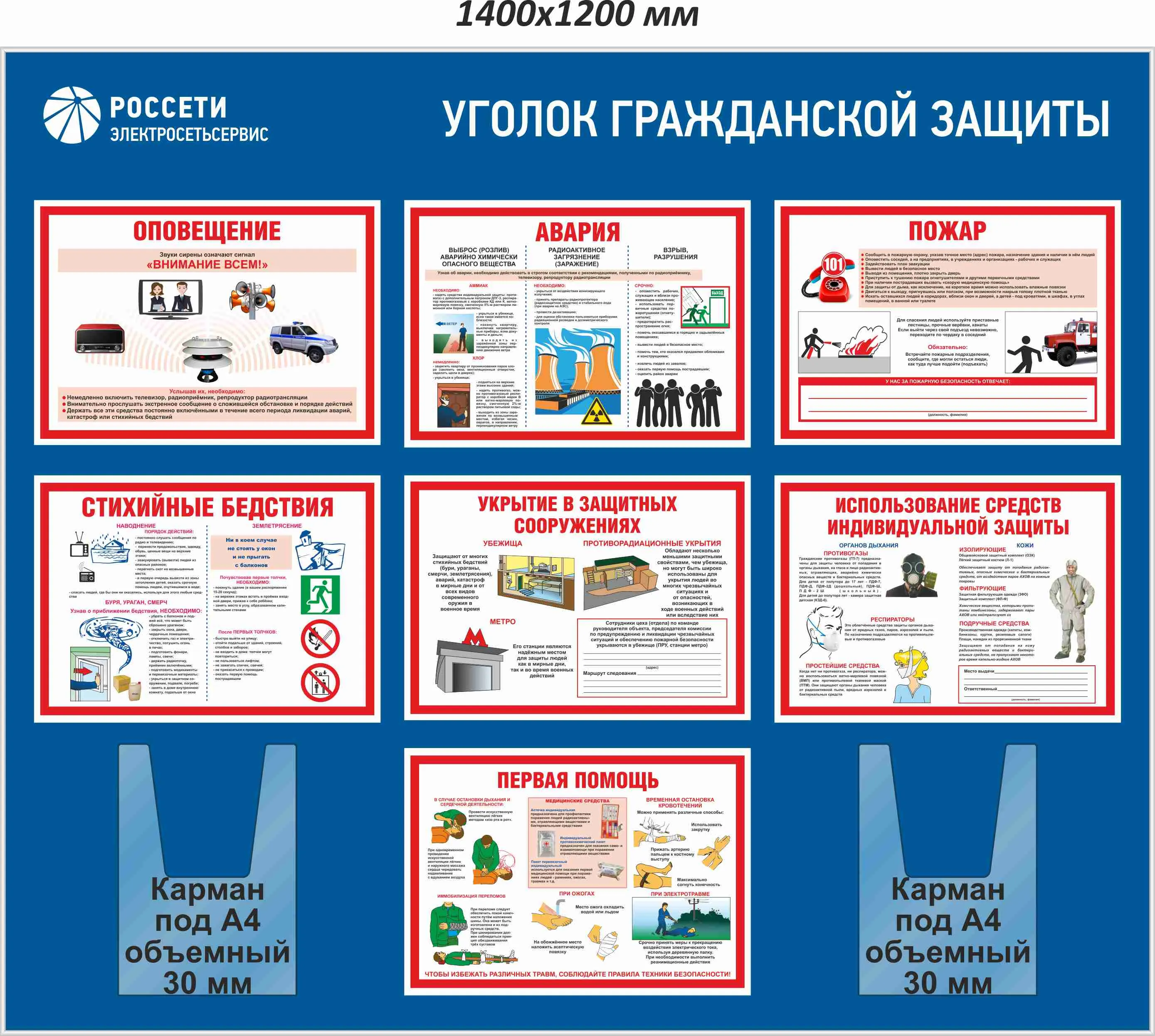 Купить «Стенд информационный Средства защиты в электроустановках выше 1000В  РОССЕТИ», артикул не указан цена в Москве — ГАСЗНАК