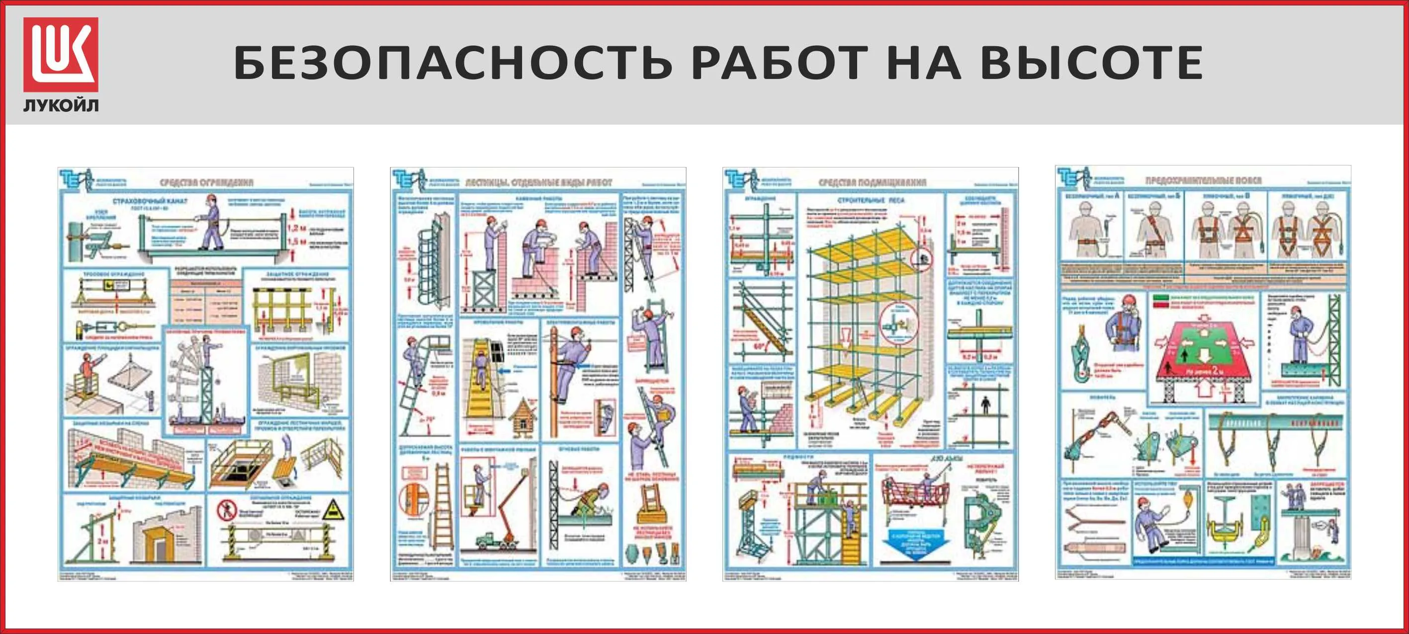 Стенды безопасность труда при работах