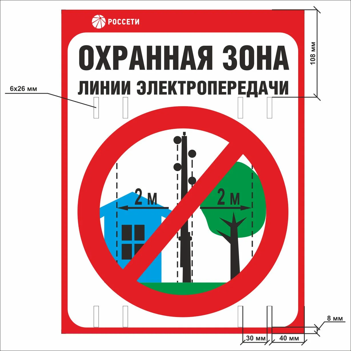 Знак безопасности «Охранная зона ЛЭП 0,4 кВ - 2 метра» – купить в Москве,  цены | ГАСЗНАК