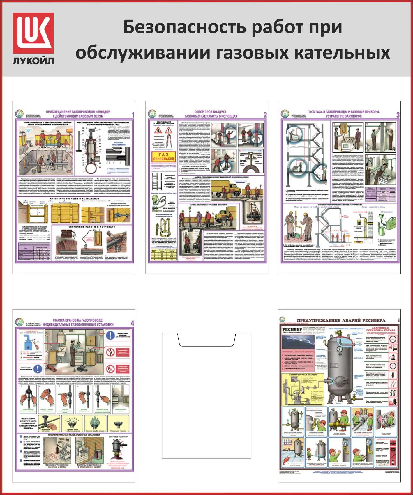 Стенд «Техника безопасности в котельных» купить в Москве | ГАСЗНАК