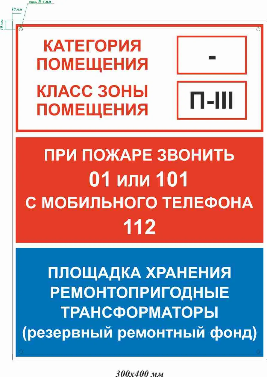 Купить «Пожарный щит и информация. Площадка хранения ремонт», артикул не  указан цена в Москве — ГАСЗНАК