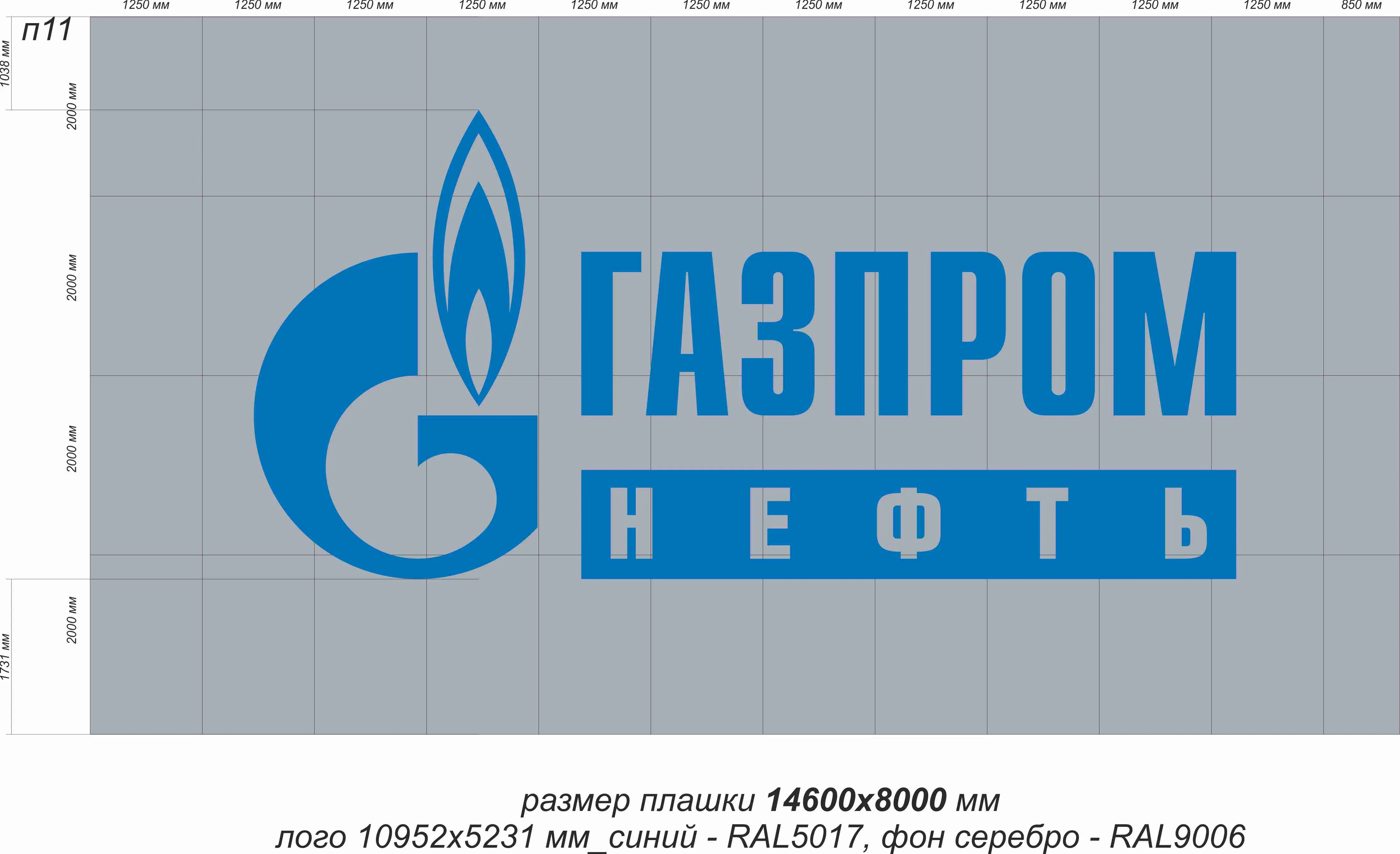 Логотип Газпромнефть – купить в Москве, цены | ГАСЗНАК