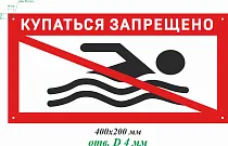 В водоеме купание запрещено