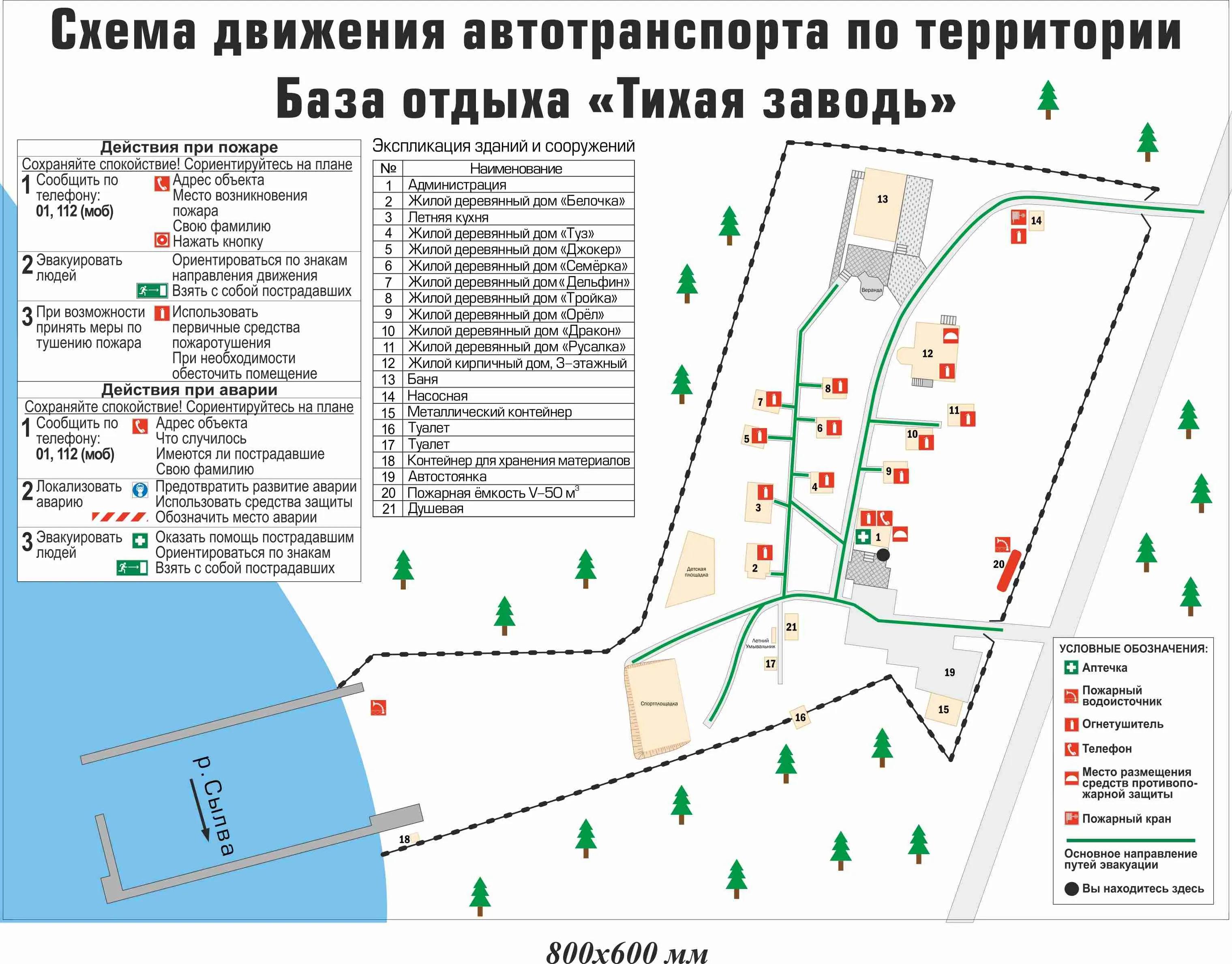 Схема базы отдыха - Тихая заводь – купить в Москве, цены | ГАСЗНАК