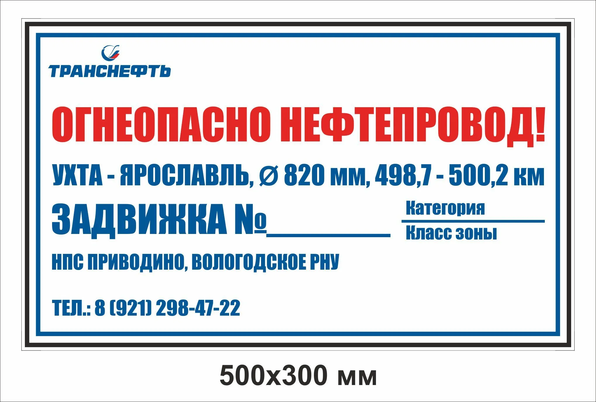 Транснефть информационные знаки, щиты-указатели для обозначения  нефтепровода купить в Москве, каталог и цены – «ГАСЗНАК»